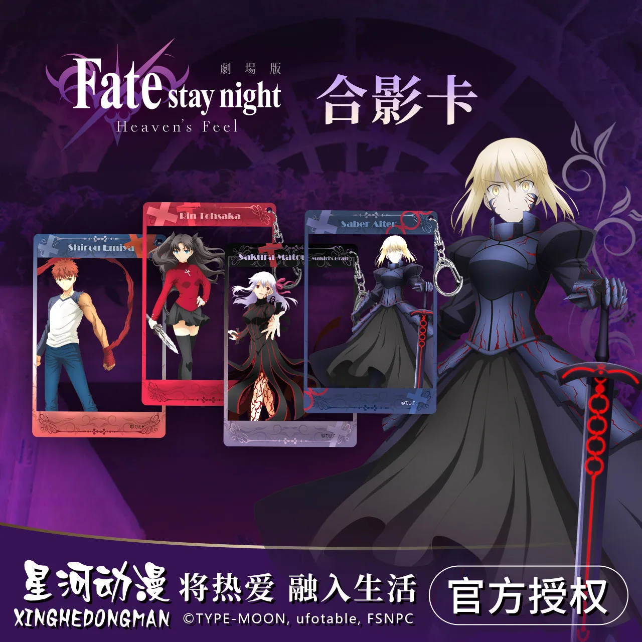 Купи Fate Stay Night Keychain Women Anime Group Photo Card Keychains Woman Tohsaka Rin Key Ring Acrylic Pendant Porte Clef за 640 рублей в магазине AliExpress