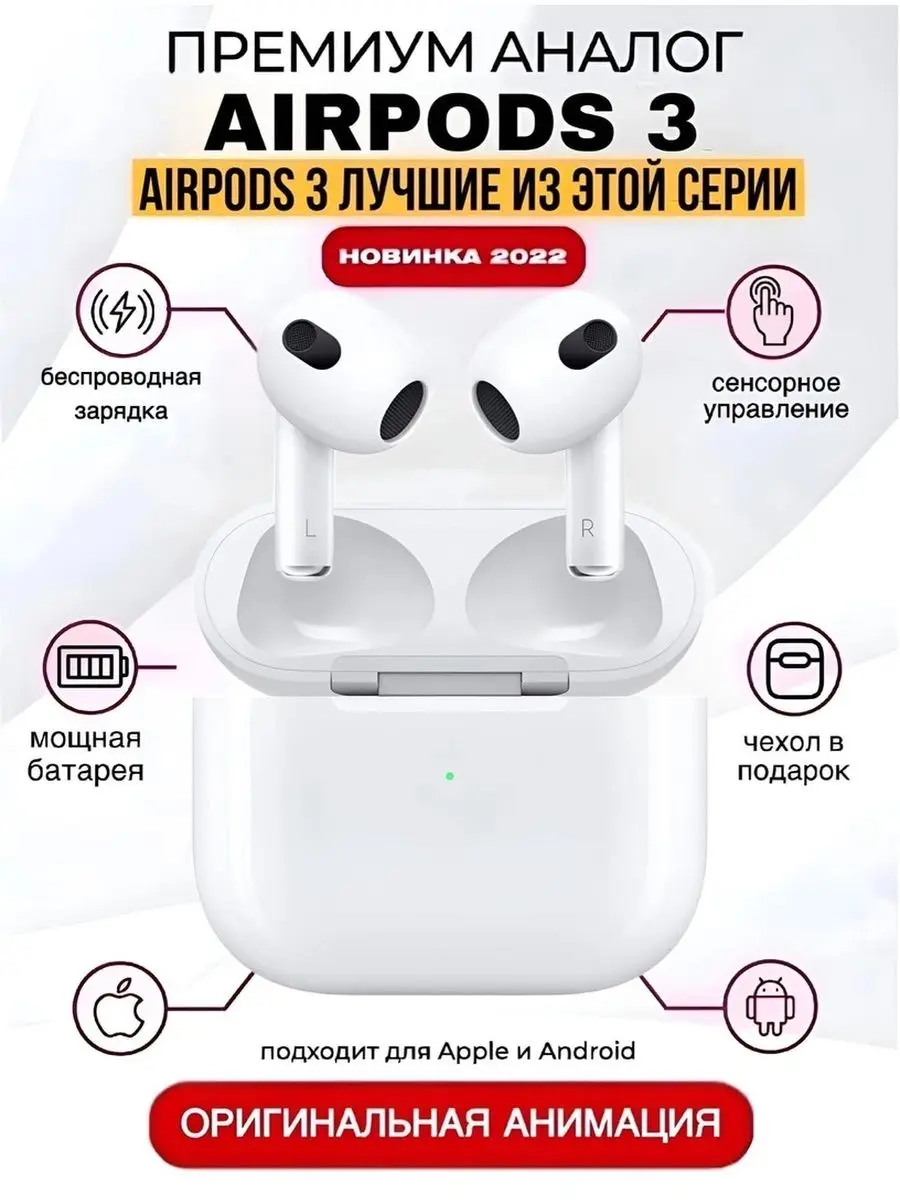 Беспроводные Наушники Airpods 3 Копия 1:1 с шумоподавлением с анимацией и гравировками гарнитура для iphone samsung xiaomi
