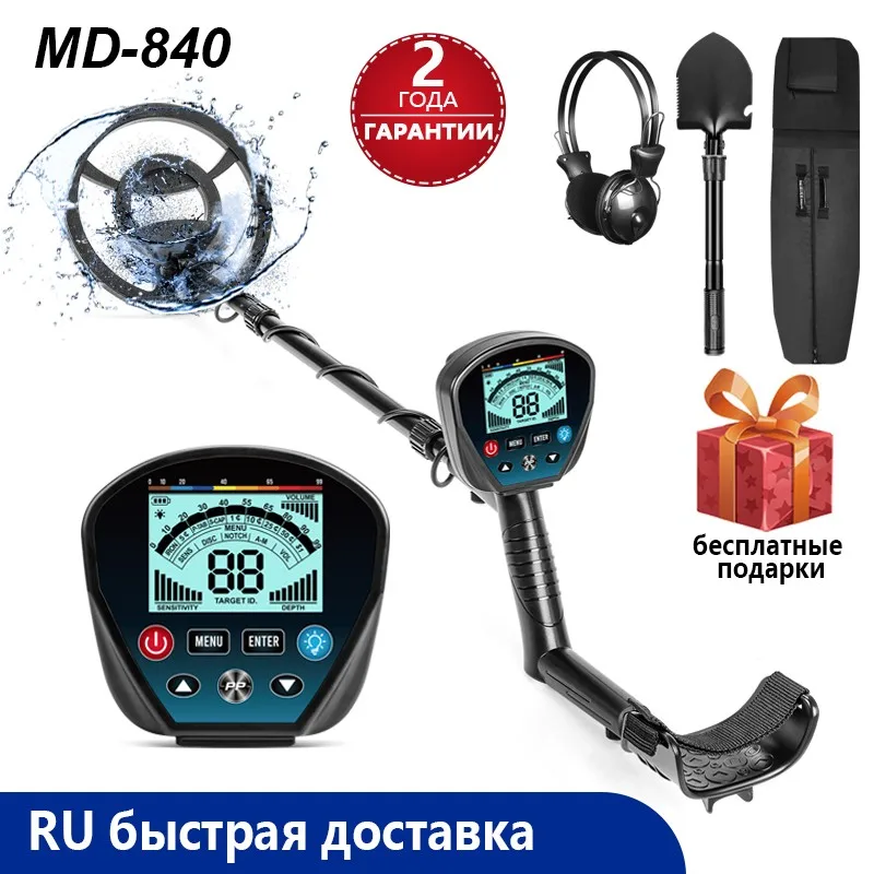 Профессиональный металлоискатель MD840 водонепроницаемый подземный