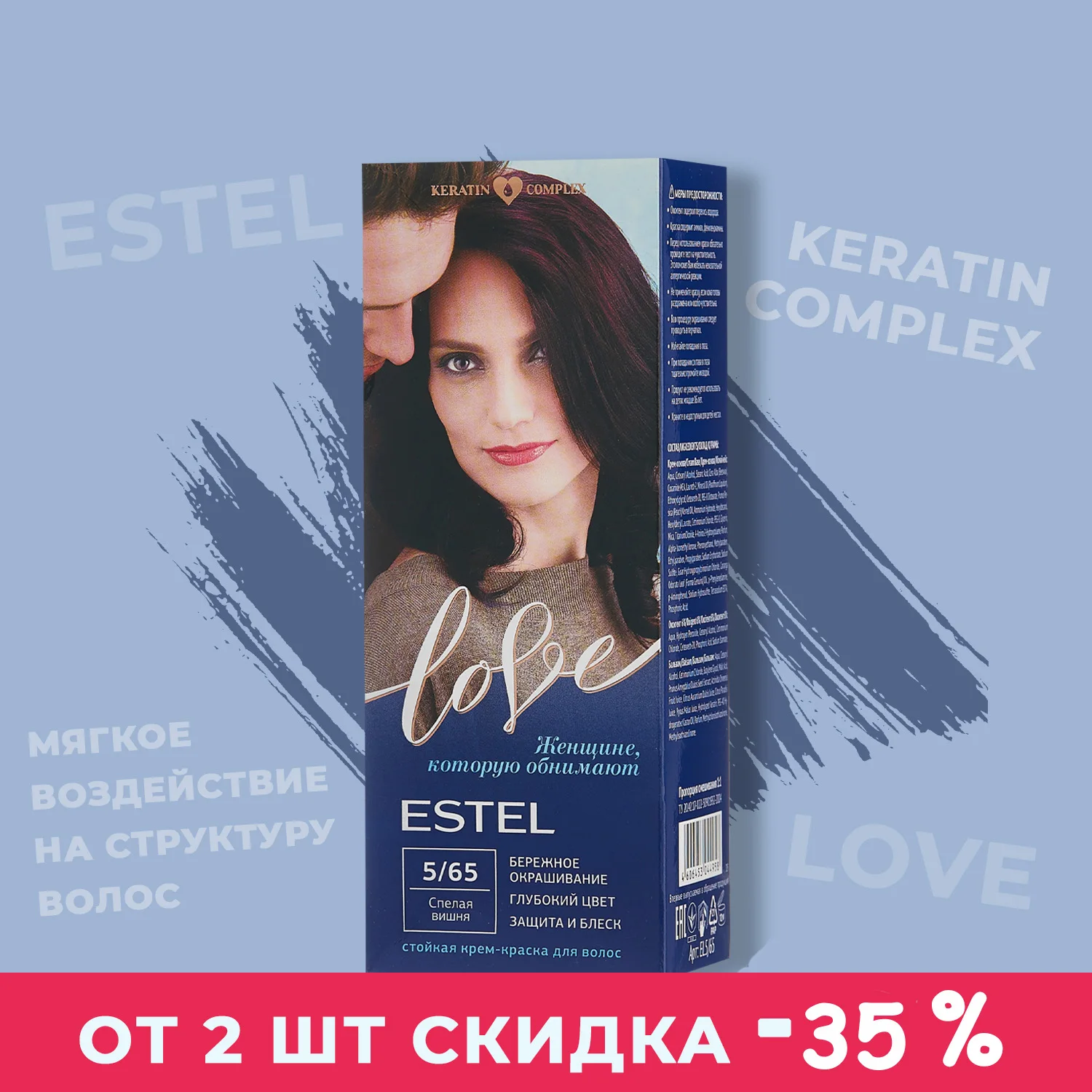 Крем-краска ESTEL LOVE  5/65 спелая вишня