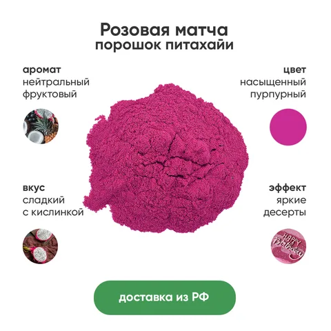 Розовая матча (порошок питахайя) драконий фрукт драгон фрут питайя, дой-пак 50 г - изображение