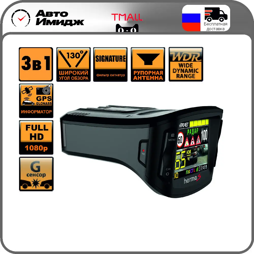 Inspector HermeS GPS GLONASS сигнатурное комбо устройство гибрид 3 в 1 видеорегистратор радар