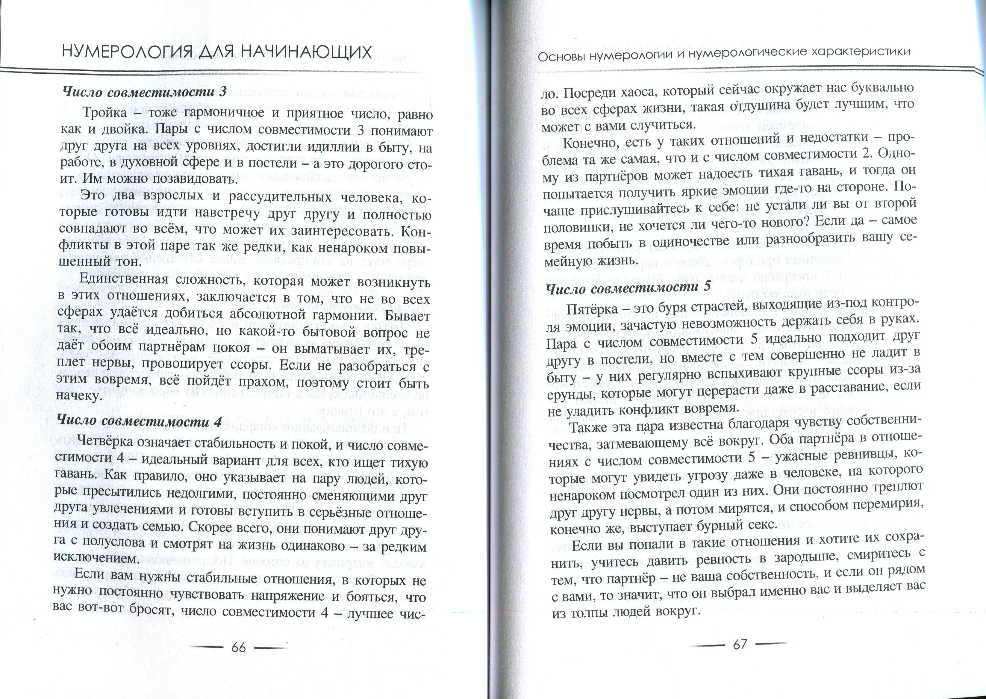 Нумерология для начинающих книга. Нумерология для начинающих. Книга астрология и нумерология. Книги о нумерологии для начинающих. Нумерология для начинающих.