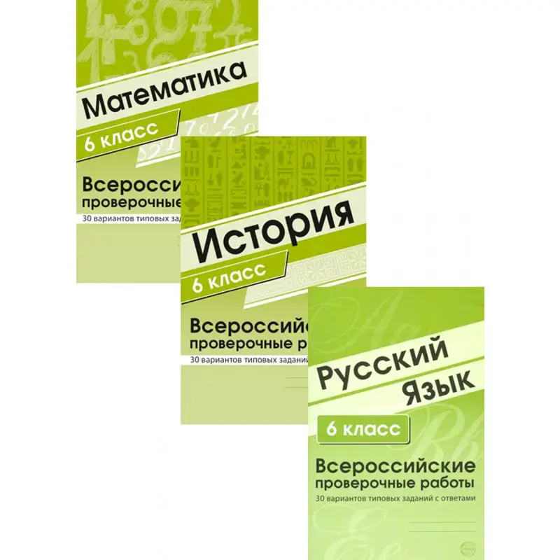 Впр 4 класс русский язык. Впр русский язык 7 класс 25 вариантов. Впр 5 класс математика чернова. Русский фгос. Впр комплект 5.