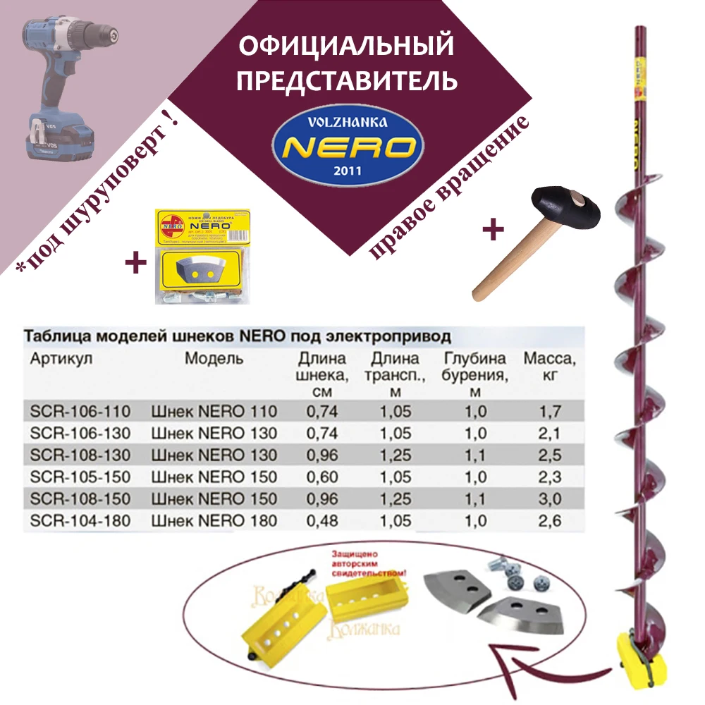 Шнек Неро 110 Правое Вращение Купить