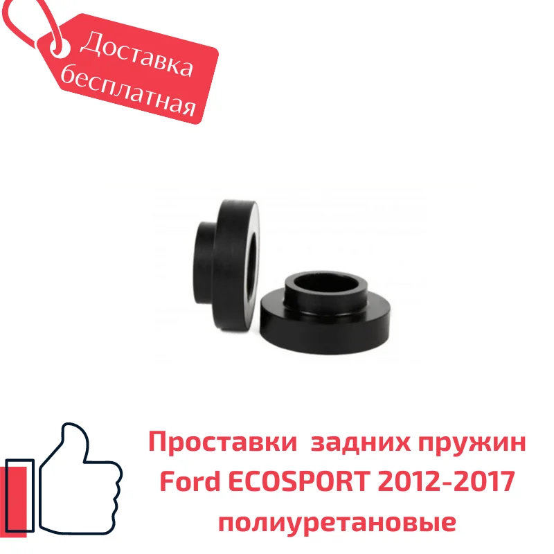 Проставки Под Пружины Форд Фокус Купить