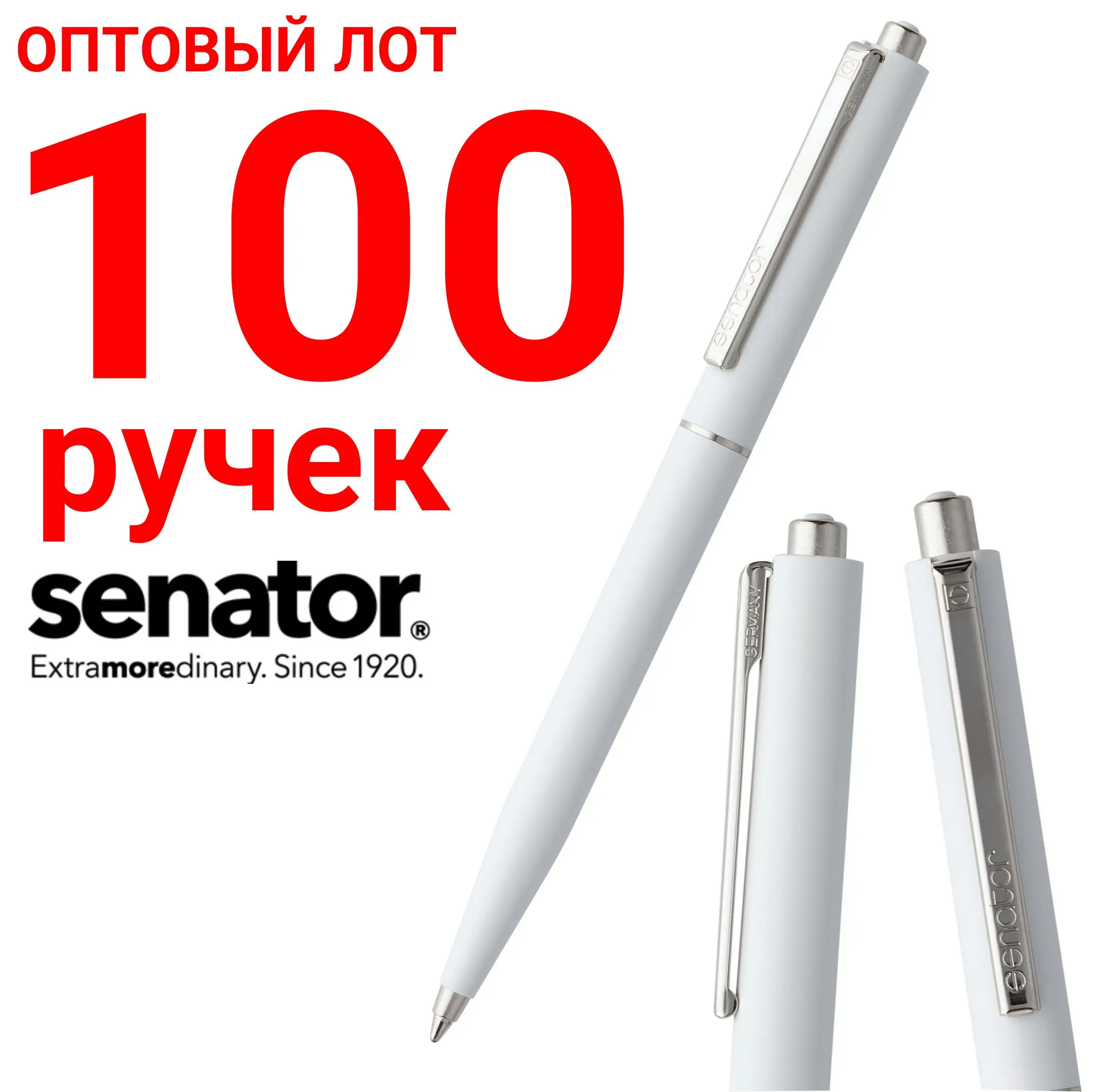 Шариковые ручки Senator Point белые лот 100 штук