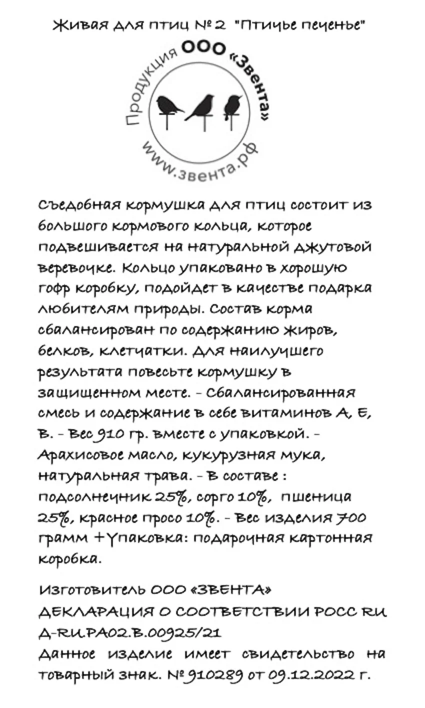 Корм Для Лесных Певчих Птиц Купить