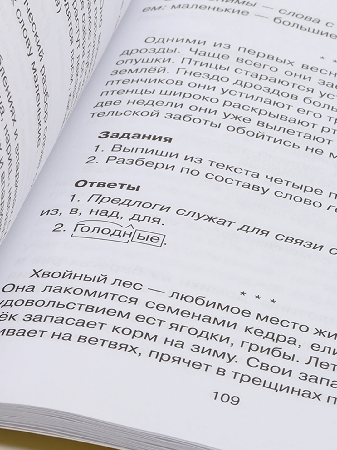 Диктант двести центнеров. Крутецкая диктанты. 200 диктантов. Диктант двести центнеров. Русский язык 6 класс номер 420.