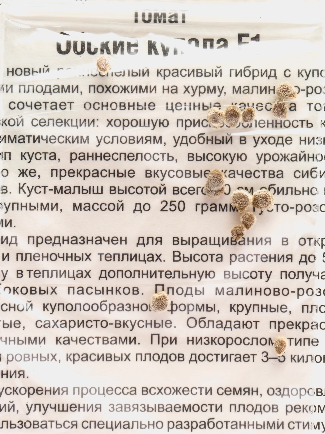 Томат Обские Купола Купить В Новосибирске