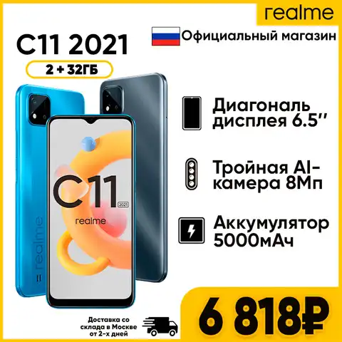 Смартфон realme C11 2+32 2021, Экран 6,5 дюйма, 3 SIM карты, Большая батарея 5000мАч, РОСТЕСТ, Доставка из Москвы