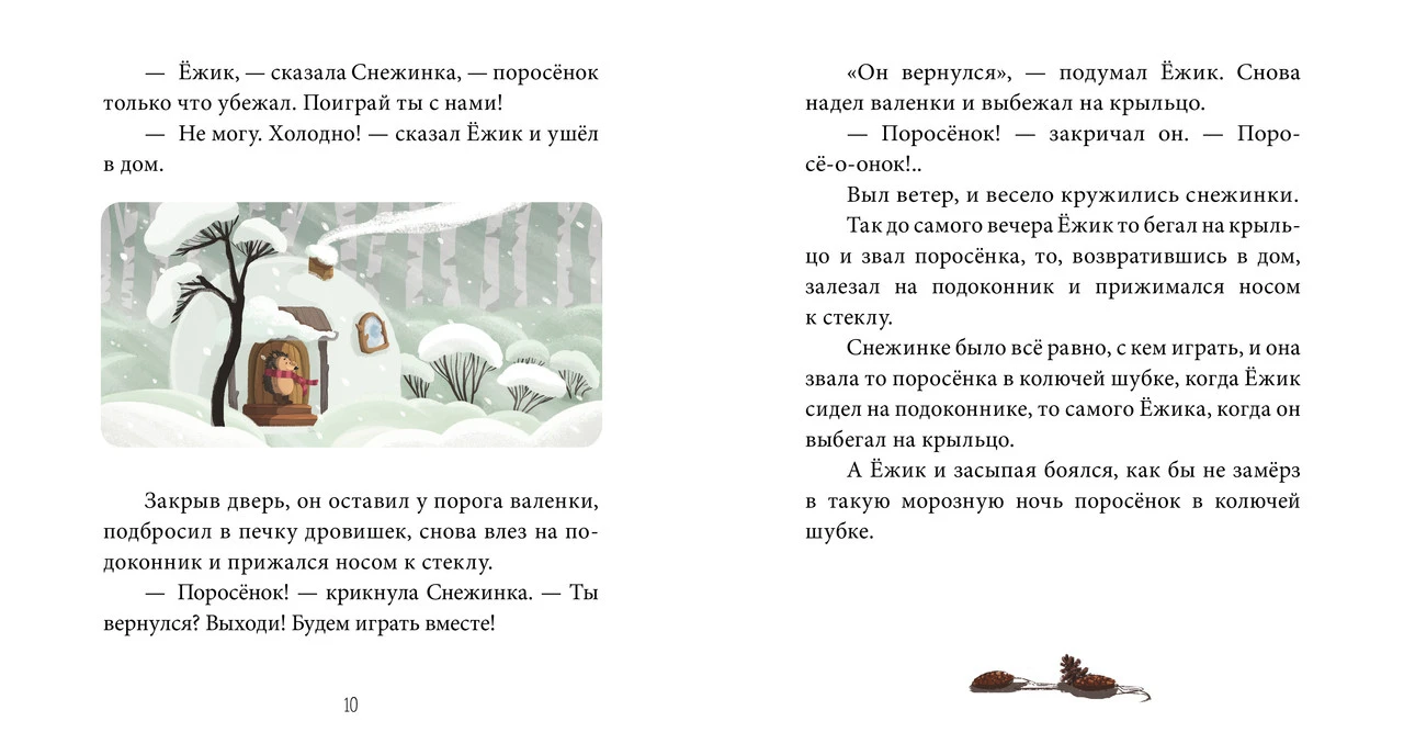 Как ослик ежик и медвежонок встречали. Как ослик ежик и медвежонок встречали новый год иллюстрации. как ёжик и медвежонок встречали новый год аннотация. как ослик ёжик и медвежонок встречали новый год краткое содержание. как ослик ежик и медвежонок встречали новый год раскраска.