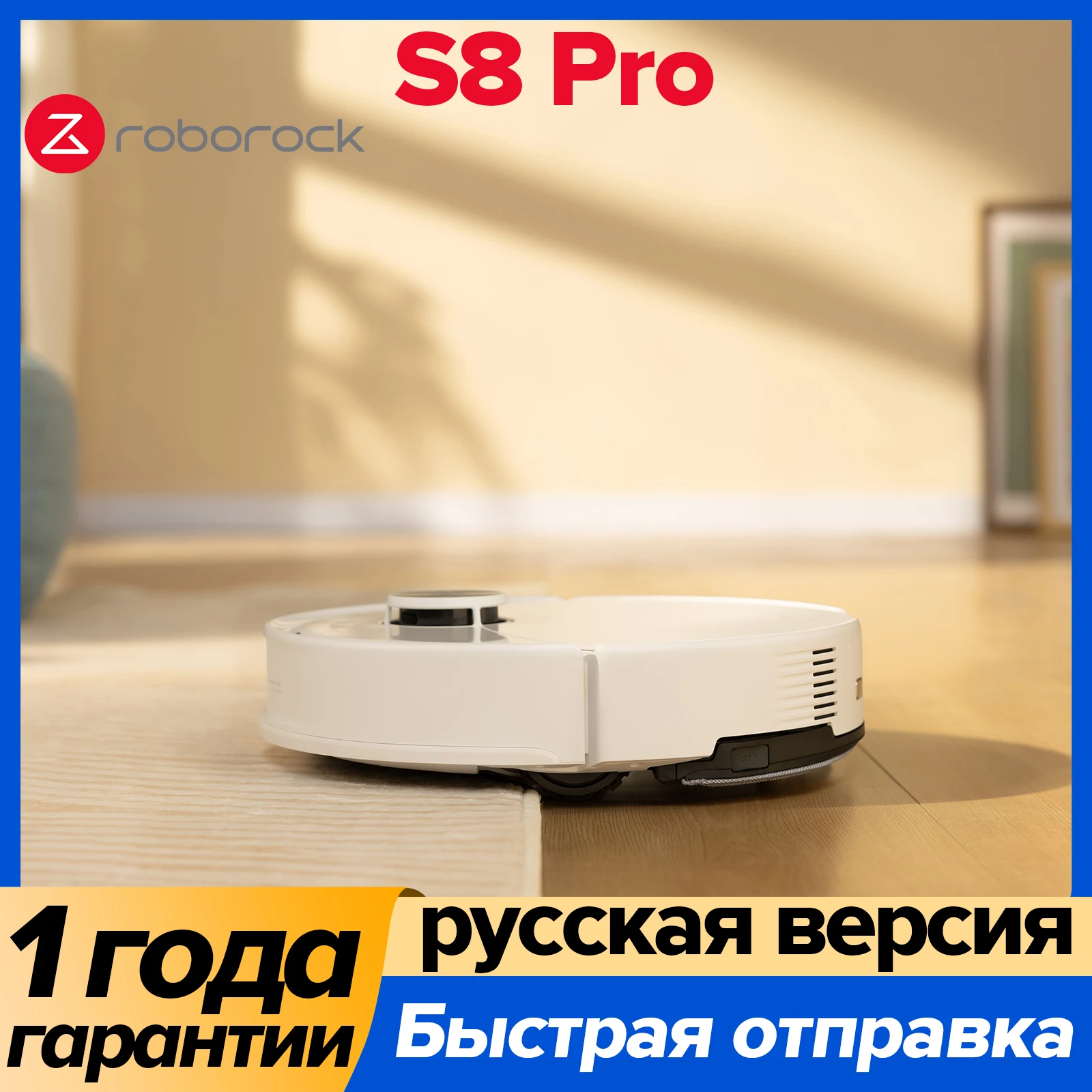 

Roborock S8 Pro/S8 Pro Plus робот-пылесос