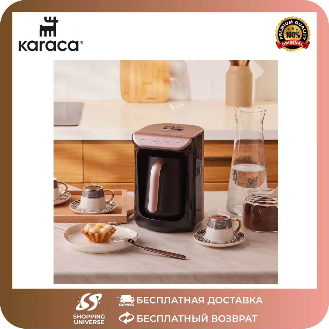 Karaca Помните турецкий кофе на углях и турецкую кофеварку Roseberry с большим