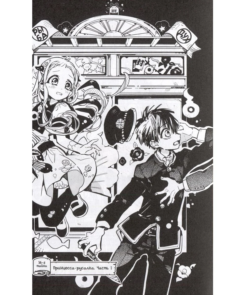 Туалетный Мальчик Манга Том 1 Купить