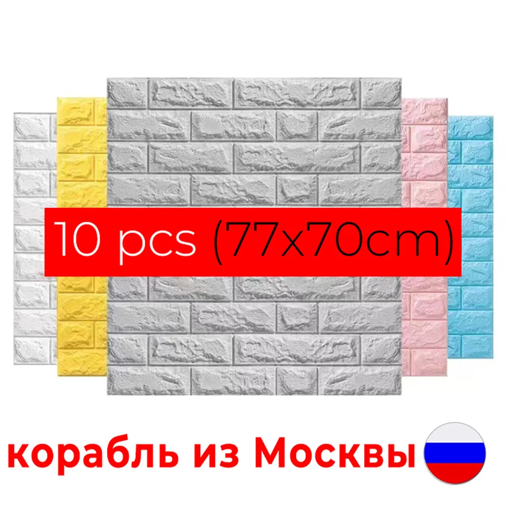 Обои для гостиной кирпичная стена наклейка панель обои кухня 10 шт. искусственная
