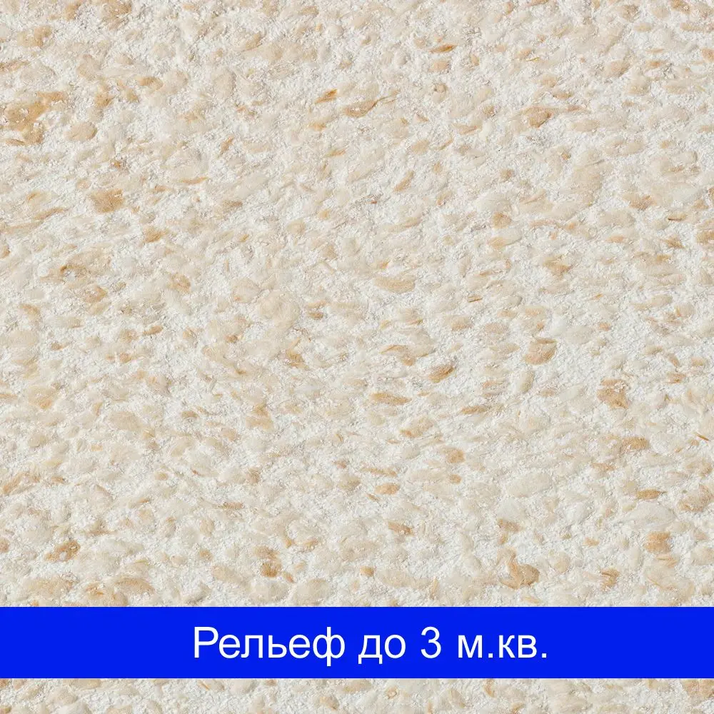 Жидкие обои Рельеф 325 327 331 329 328 324 Silk Plaster