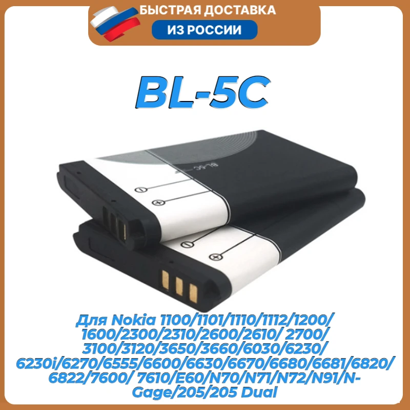 Литиевый литий-полимерный аккумулятор Li-Po 3 7 V BL-5C BL 5C для Nokia