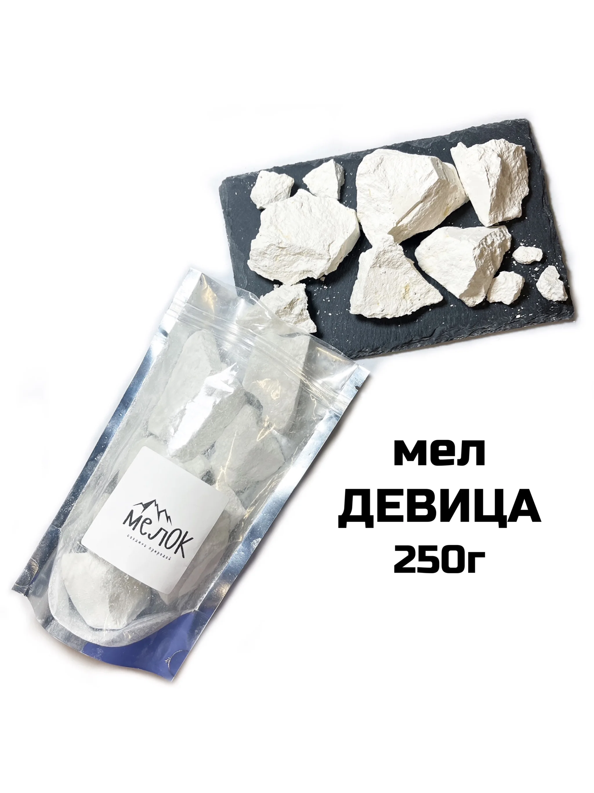 Мел девица. Природный мел купить израиль.
