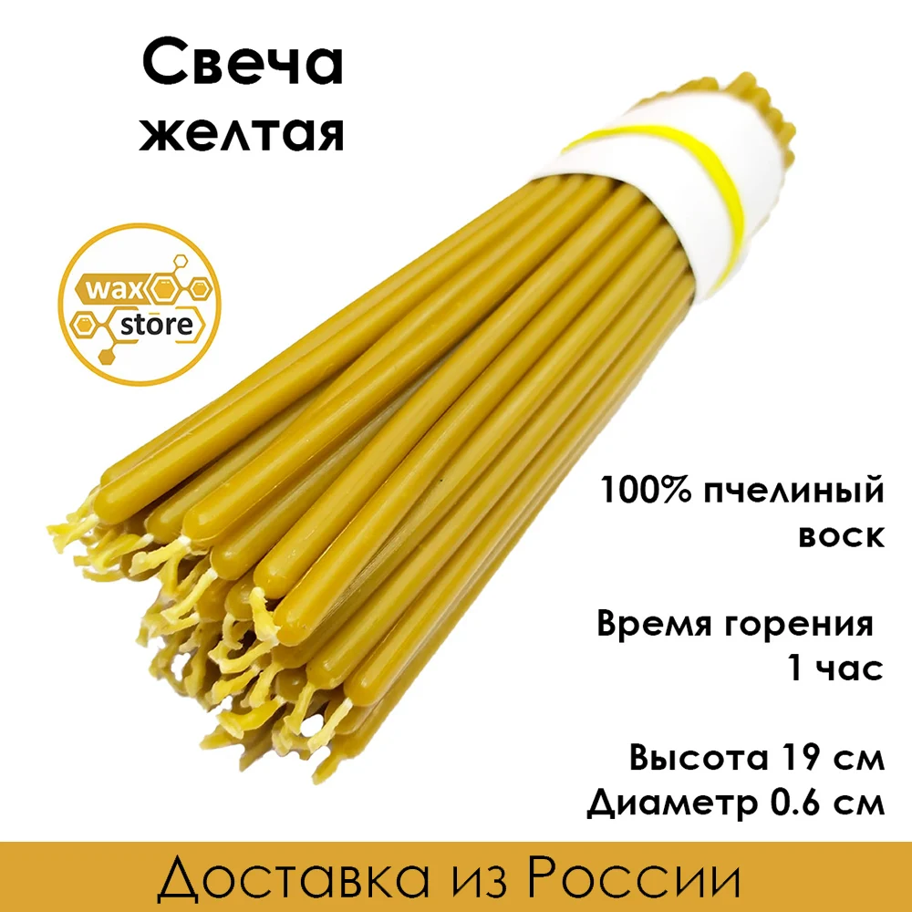 Свеча восковая часовая Желтая | Дом и сад