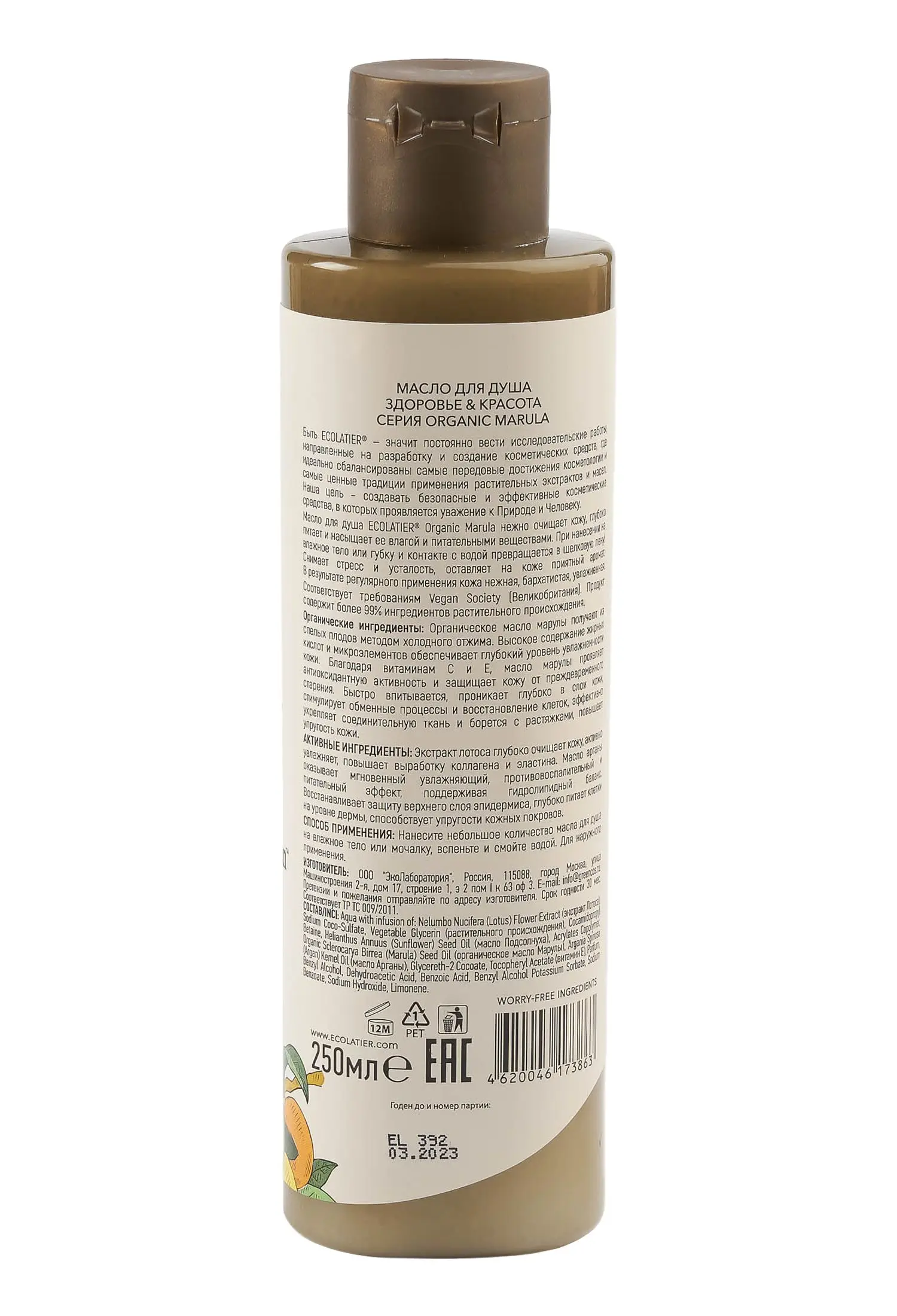 Масло для душа Ecolatier Organic marula "Здоровье & Красота" 250 мл |
