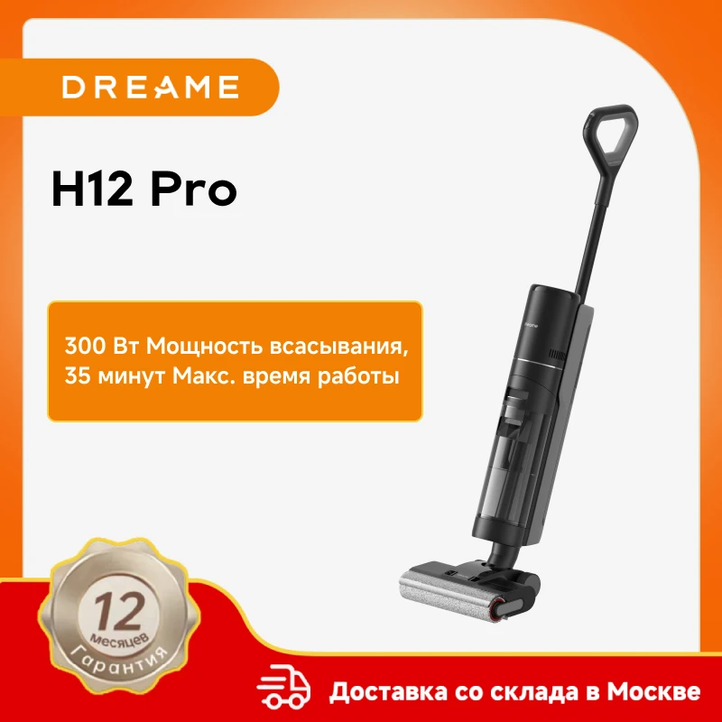 

Вертикальный/ручной пылесос Dreame H12 Pro, 500 Вт, беспроводной, влажная уборка, пылесборник