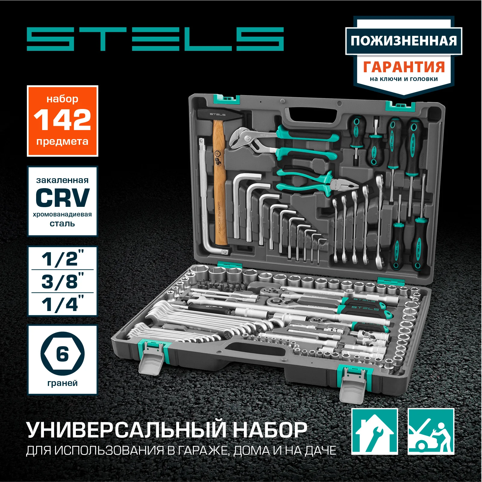 Набор Инструментов 142 Шт Stels 14107 Купить