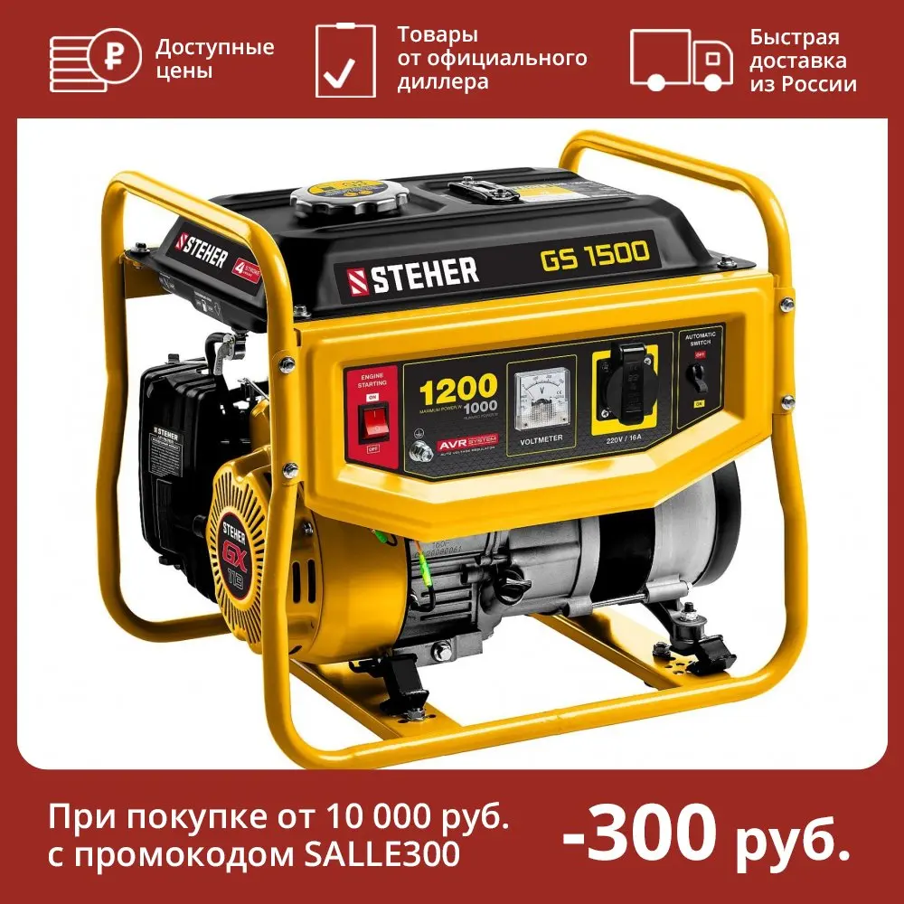 бензиновый генератор gude gse 950. генератор бензиновый бс-1200 1квт сибртех. Saturn s 1200 генератор. Gs1500. генератор зубр бензиновый 2200 вт.