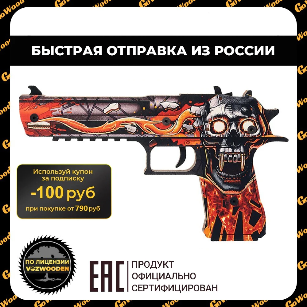 Деревянный пистолет Go-Wood от Vozwooden Desert Eagle версия 1.6. CS GO |