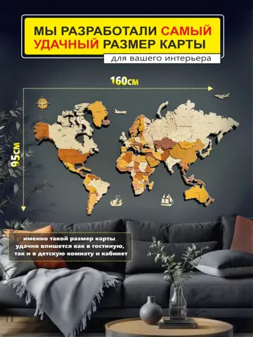 3Д-КАРТА МИРА многоуровневая из дерева на русском языке 1600х950, многослойная, многоцветная, настенный декор для дома и офиса