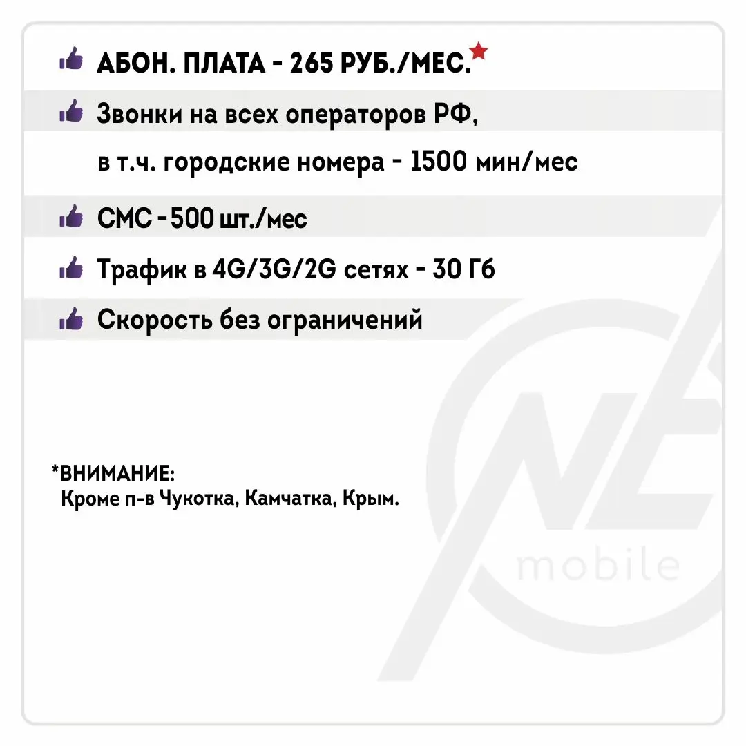 Интернет и звонки за 265 мобильный интернет 4G #4101 | Мобильные телефоны аксессуары