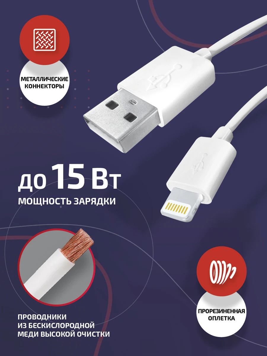 Фото Кабель Lightning - USB WALKER WС820, 15W, для быстрой зарядки планшетов и телефонов Apple, белый №4