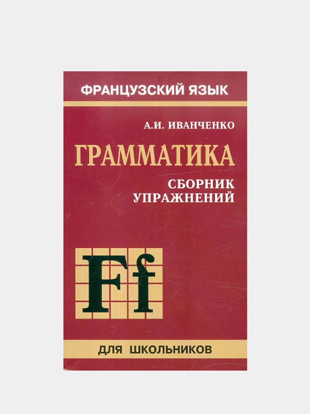 Грамматика 2 издание. Грамматика 2 издание
