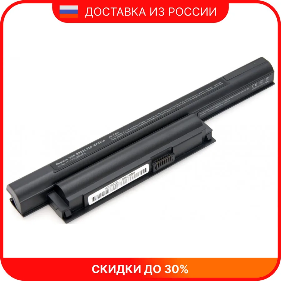 Аккумулятор VGP-BPL22 для ноутбука SONY Vaio
