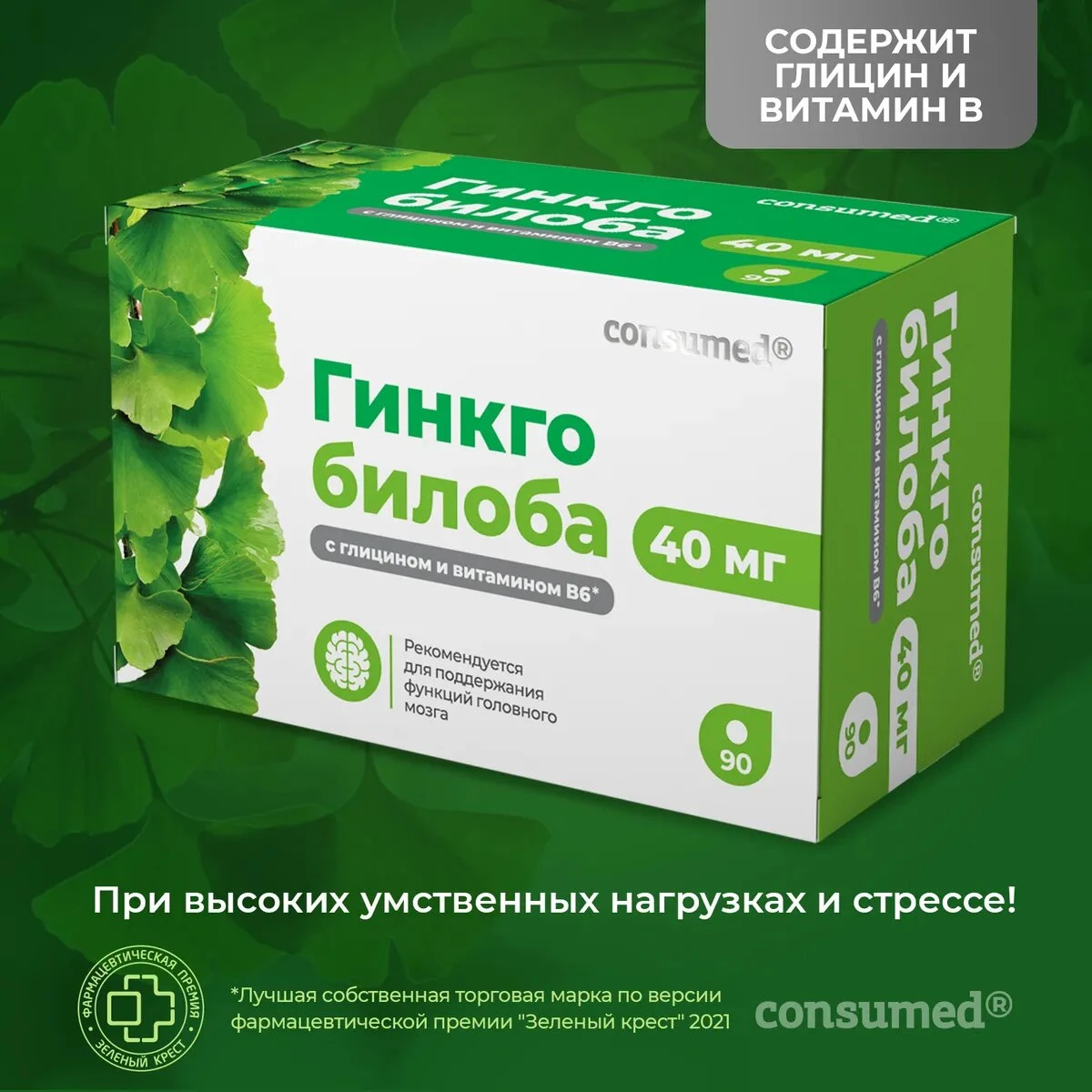 глицин билоба инструкция. бад гинкго билоба с глицином и витамином в6. препарат гинкго билоба с витамином. гинкго билоба 40 мг и глицин. гинкго билоба глицин в6.