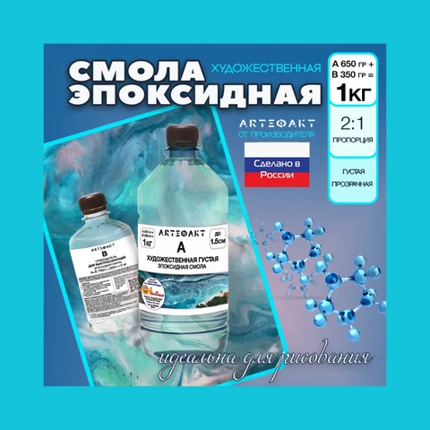 Эпоксидная смола художественная для творчества 1 литр с подарком