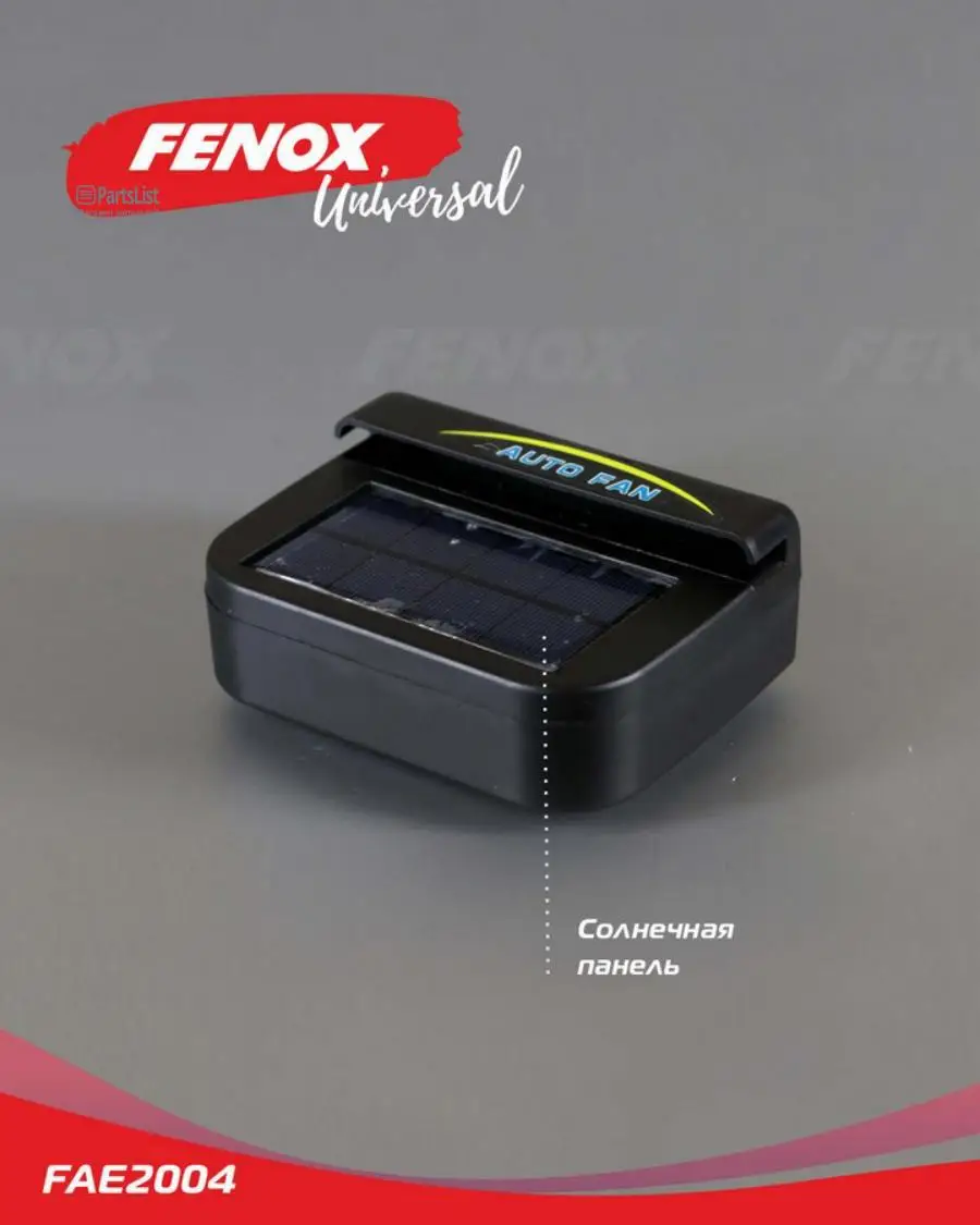 FENOX FAE2004 | Вентилятор для автомобиля на солнечной энергии автомобильный