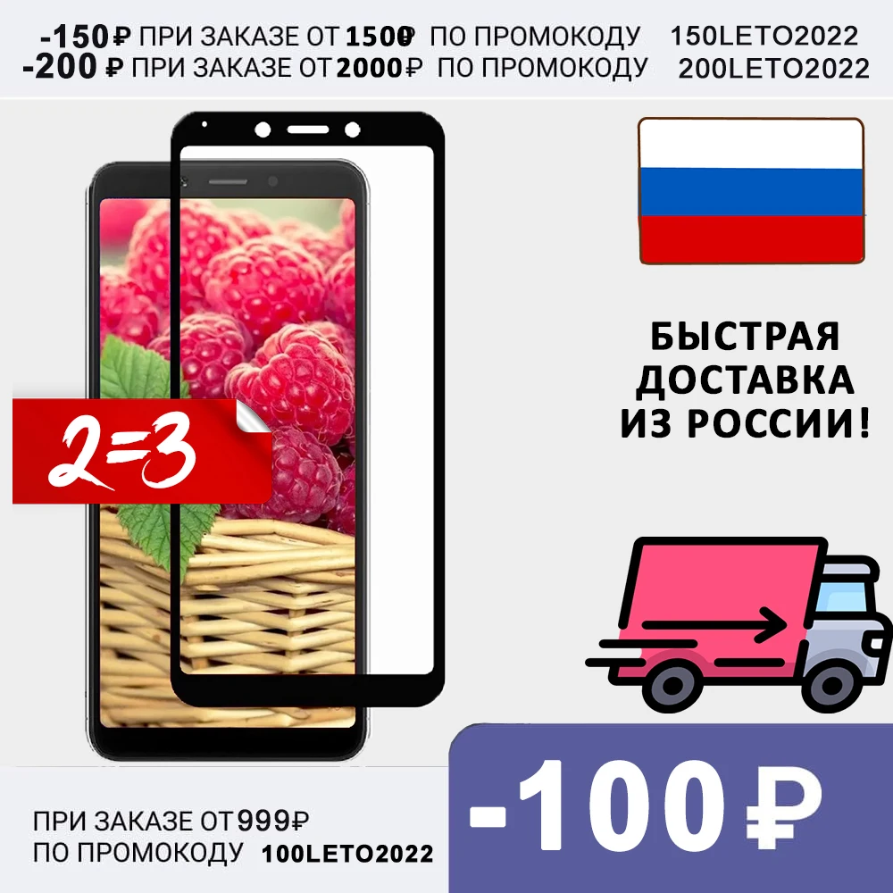 Защитное стекло для Xiaomi Redmi 6 / 6A 7A полное покрытие Быстрая доставка из России! -