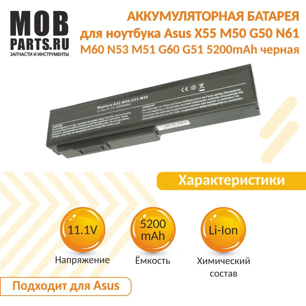 Аккумуляторная батарея для ноутбука Asus X55 M50 G50 N61 M60 N53 M51 G60 G51 5200mAh OEM черная