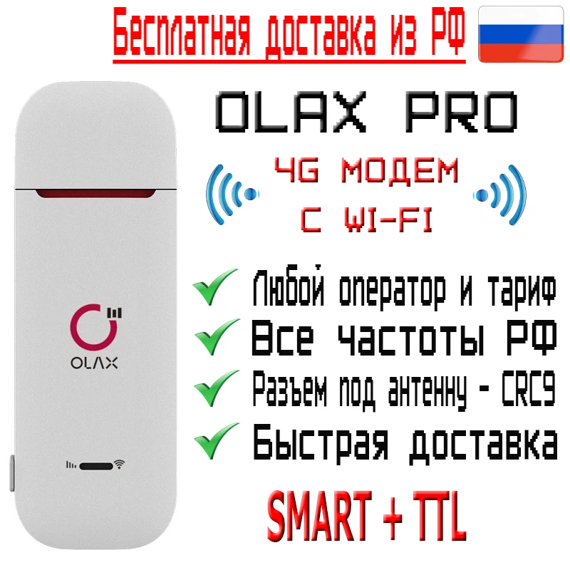 4g Модем - WiFi Роутер аналог Huawei e8372h-153 ZTE MF79RU MF79U USB LTE 4G 3G под любой тариф безлимитный