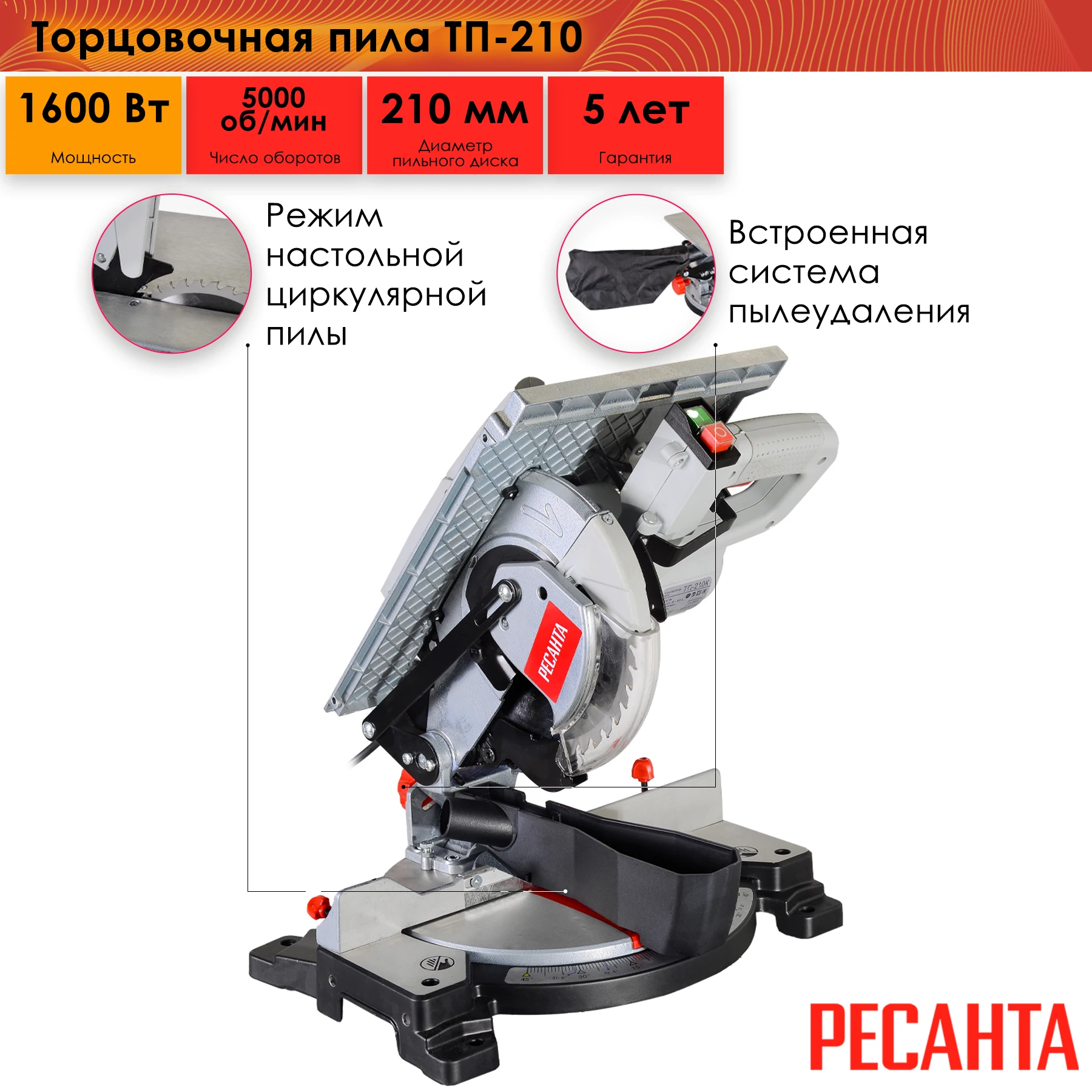 Торцовочная пила ресанта тп-210пл. Торцовочная пила ресанта тп-210пл. Торцовочная пила иж тп-210. Торцовочная пила ресанта тп-210пл. Торцовочная пила тп 210к.