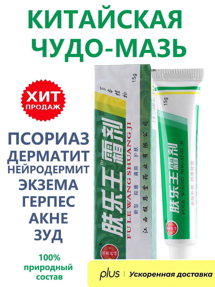 Купить Китайский Крем От Псориаза