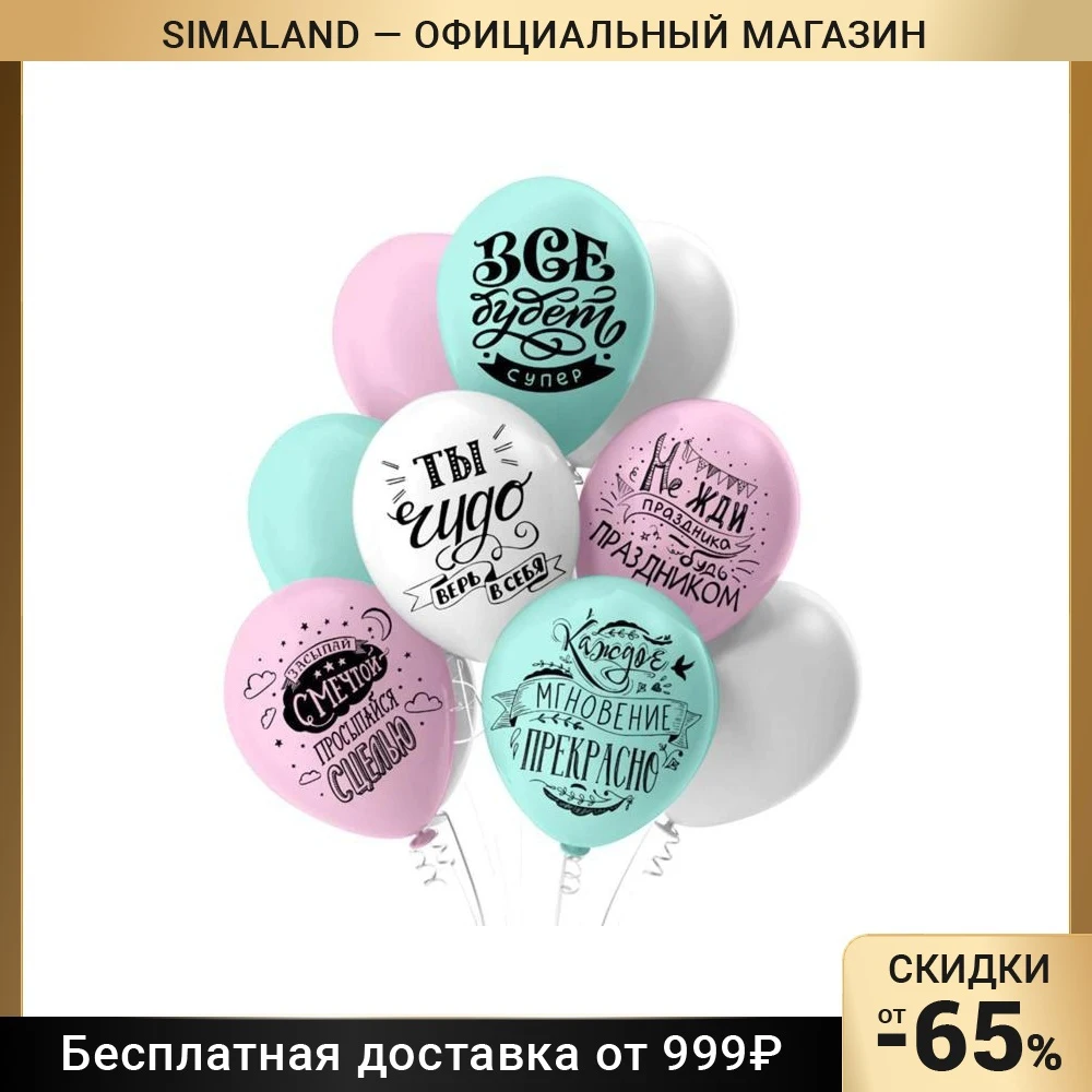 Шар латексный 12" "Для тебя!" 2ст набор 5 шт. 6979343