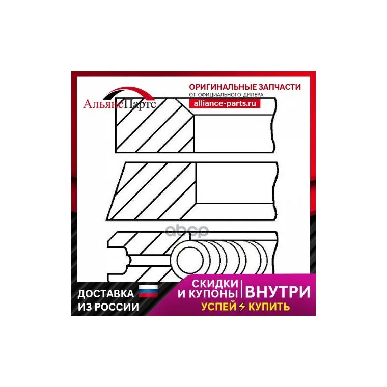 Кольца Двс Поршневые (К-Т На 1 Поршень) Goetze арт. 0813980000