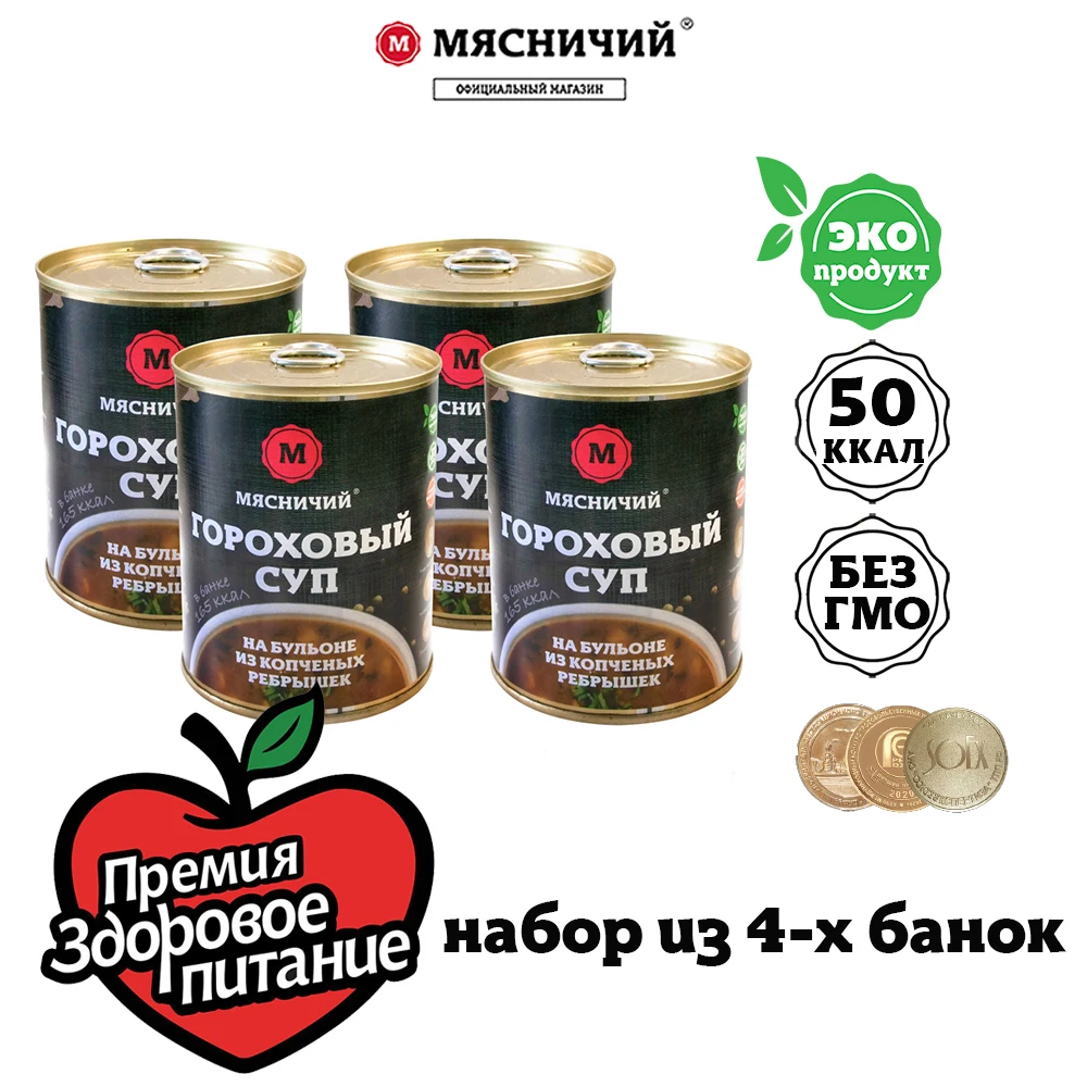 Суп гороховый на бульоне из копченых ребрышек Мясничий полнопорционный Премиум