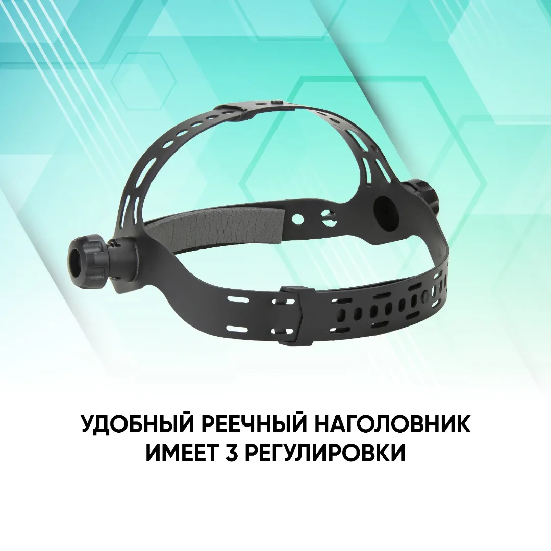 Сварочная маска START Basic Lite |