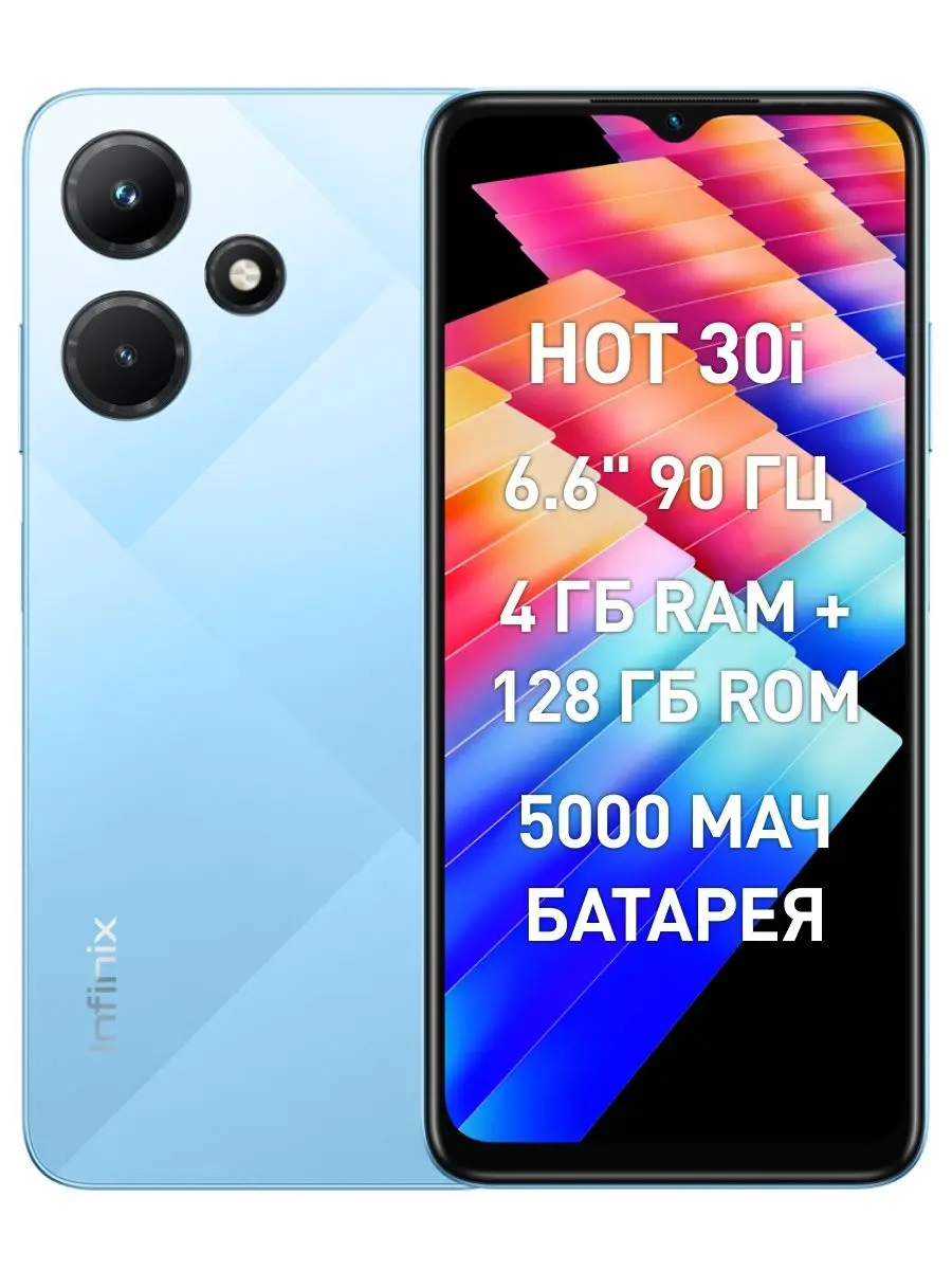 смартфон infinix hot 30 8/128 glacier blue. айфон 15 реклама. инфиникс note 30i. смартфон infinix hot 30. хот 30i.