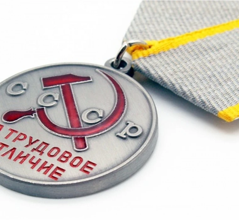 Медаль За Трудовое Отличие Ссср Цена