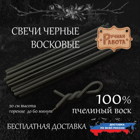 Применение воска в магии | Школа Магии Забытые Знания
