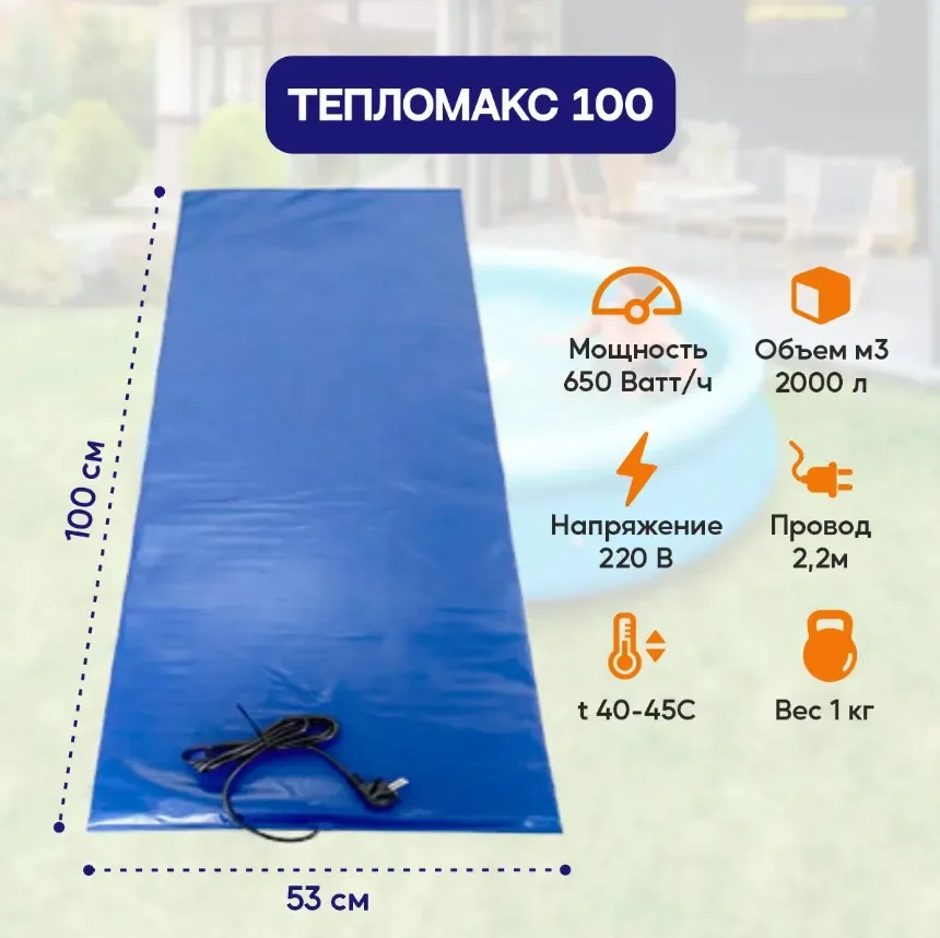 Электроподогреватель "ТеплоМакс" для воды в бассейне 100х53 см (подходит и
